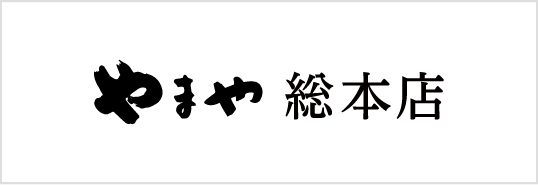 やまや総本店