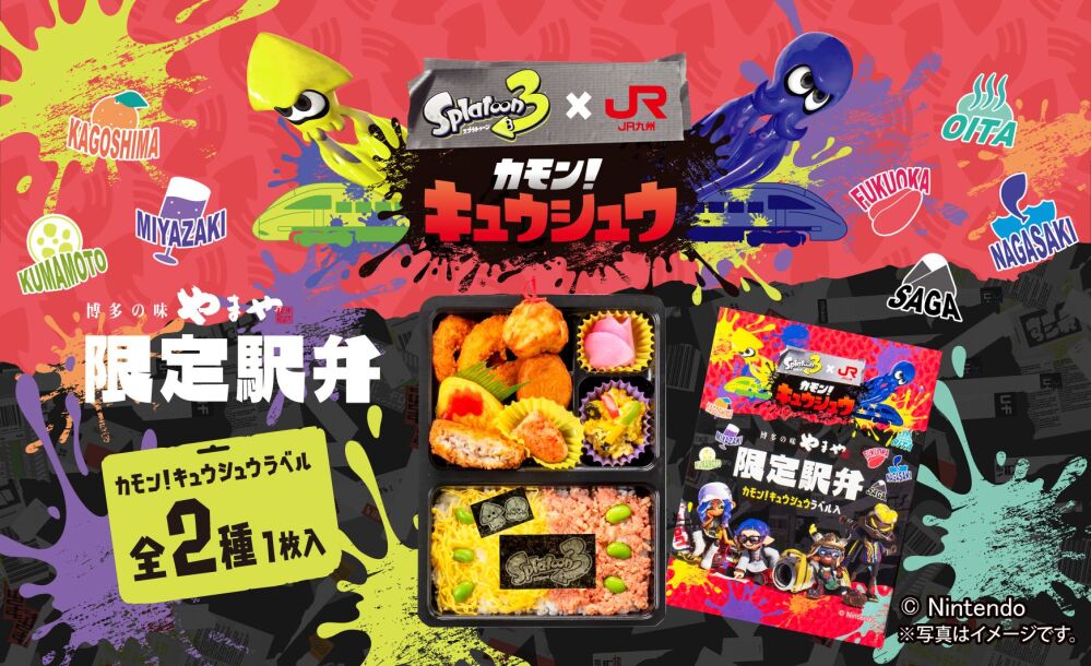 『スプラトゥーン3』とJR九州プロジェクト 博多駅限定「カモン！キュウシュウ限定駅弁」を 2024年4月1日（月）より期間限定で発売！